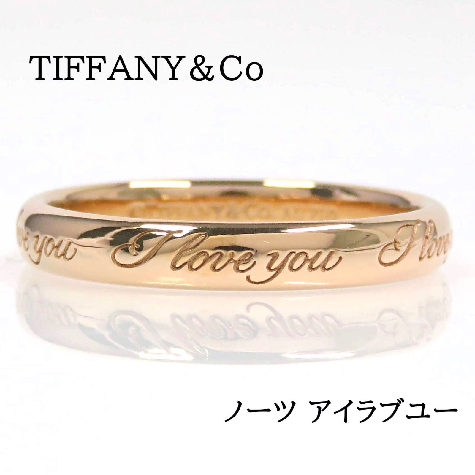 TIFFANY&Co ティファニー 750 ノーツアイラブユー リング ローズゴールド