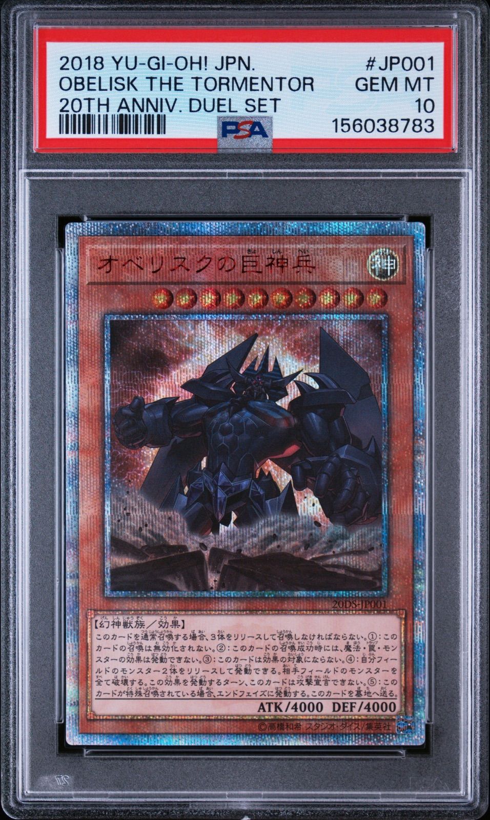 遊戯王 オベリスクの巨神兵 20th PSA10 【公式通販】