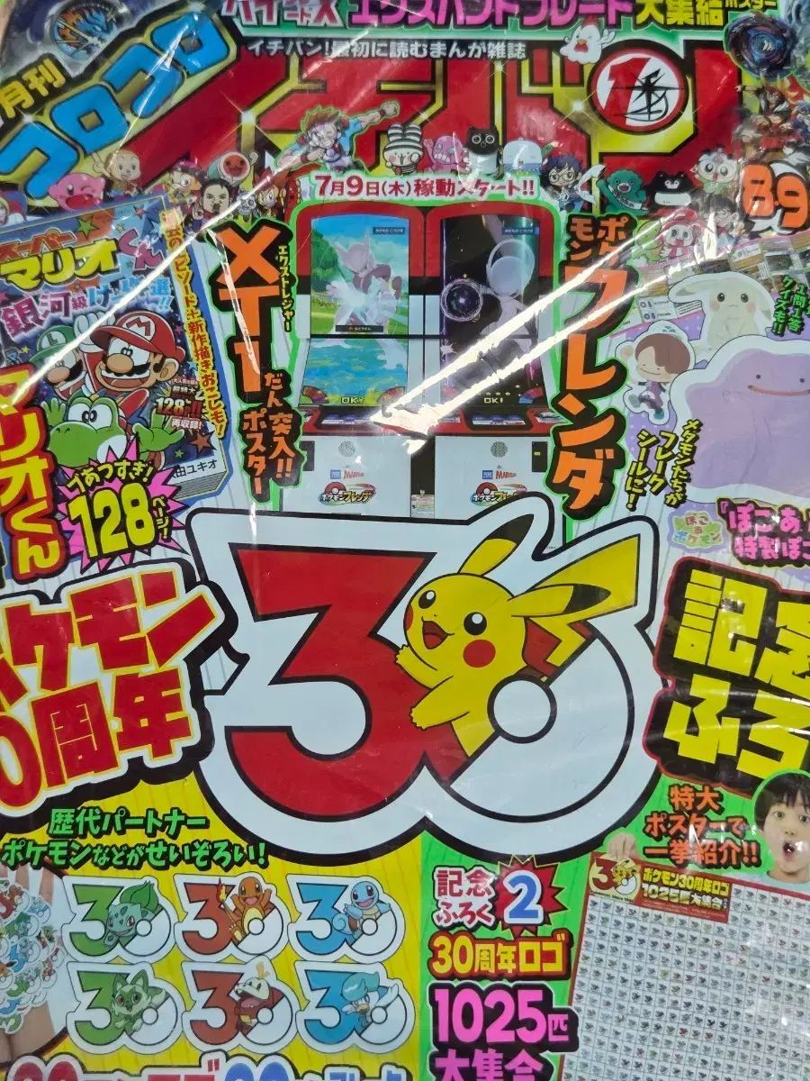 月刊コロコロイチバン！ 8・9月号 ポケットモンスター 30周年記念 付録 ポケットモンスター ステッカー