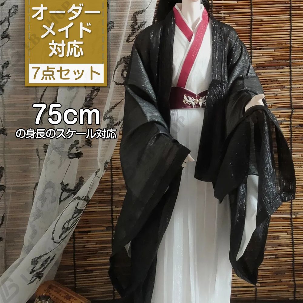 ドール用 【玄月】 身長75cmスケール対応 オーダーメイド対応 6点セット 1/3BJD用 広袖 古風 ハンドメイド 特注サイズ 衣装 25日以内に発送 7,406円