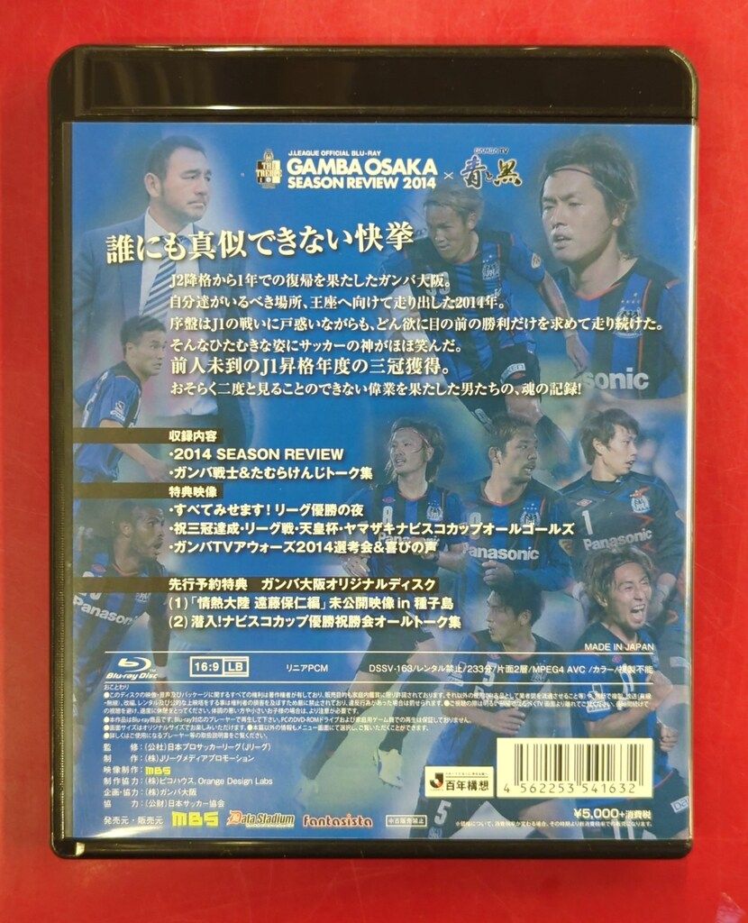 スポーツBlu-ray ガンバ大阪シーズンレビュー2014 ガンバTV 青と黒
