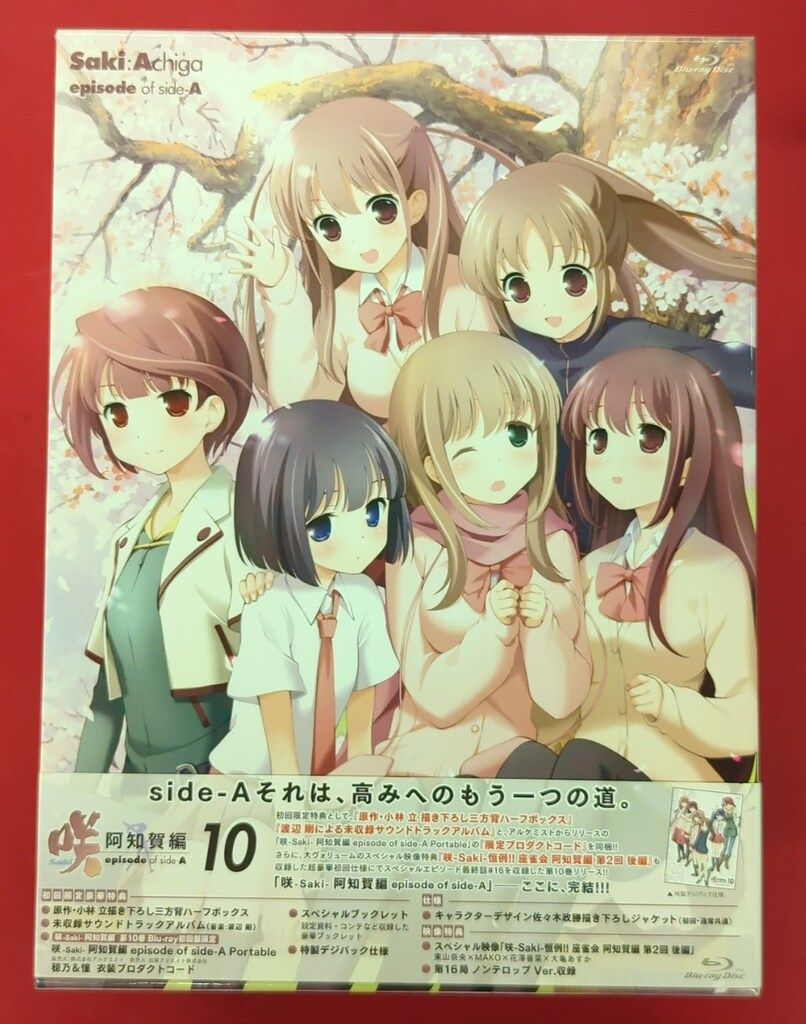 アニメBlu-ray 咲 -Saki- 阿知賀編 episode of side A 初回限定版全10