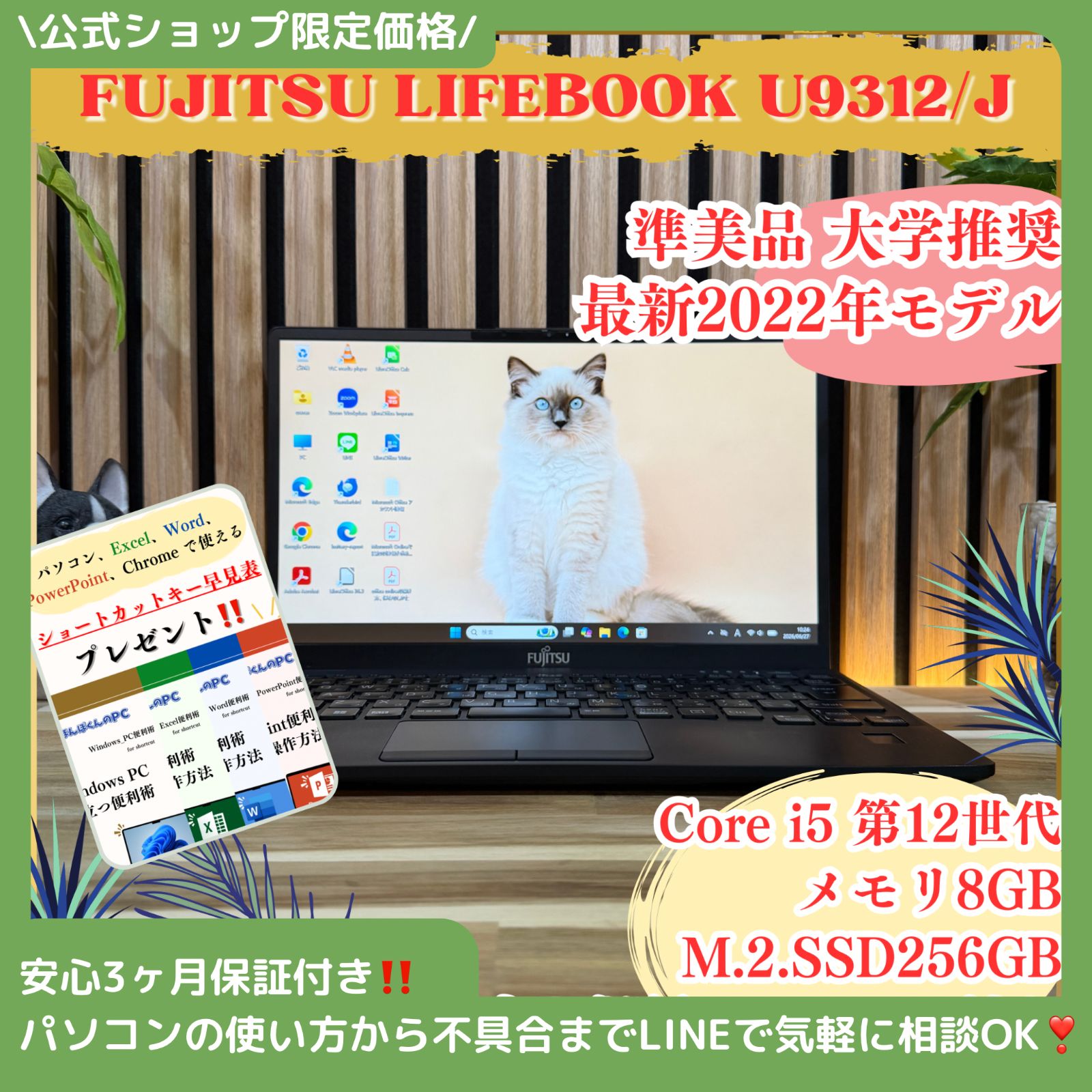 \ 公式ショップ限定価格❣️/ 準美品《新型2022年発売》富士通 LIFEBOOK U9312/J 第12世代 メモリ8GB SSD256GB ノートパソコン 安心サポート＆3ヶ月保証付き