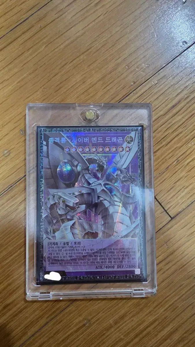 遊☆戯☆王 撃龍 サイバー・エンド・ドラゴン グマ グランドマスター