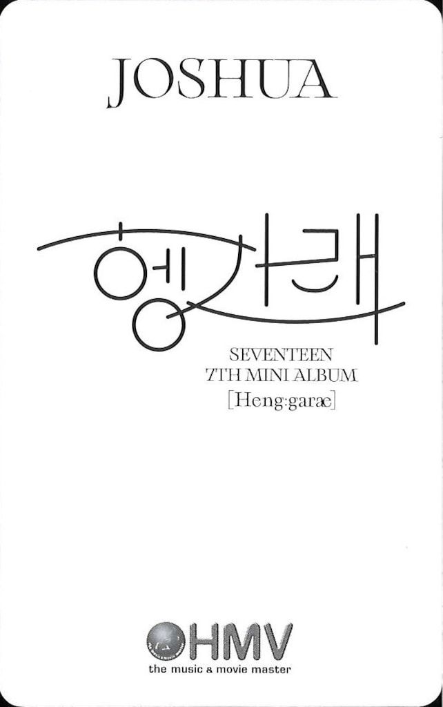 SEVENTEEN ジョシュア ヘンガレ トレカ HMV SEVENTEEN JOSHUA [Heng:garae] HMV トレーディングカード - メルカリ