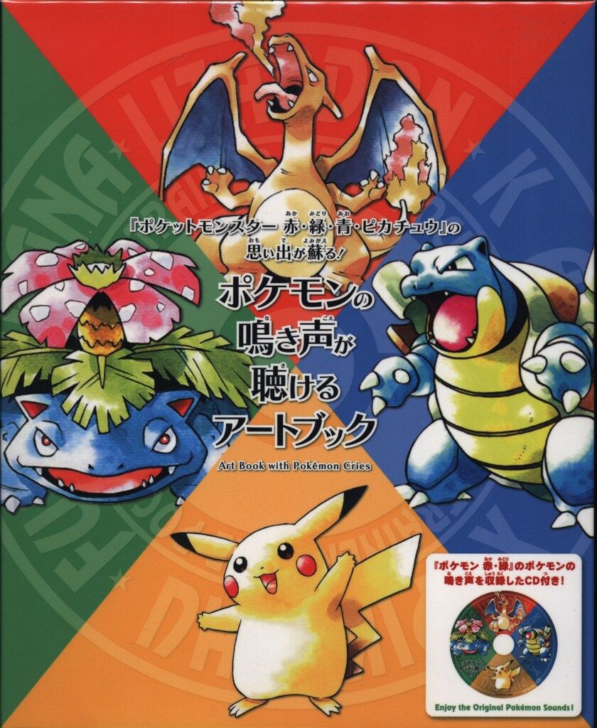 ゲームCD ポケモンの鳴き声が聴けるアートブック - メルカリ