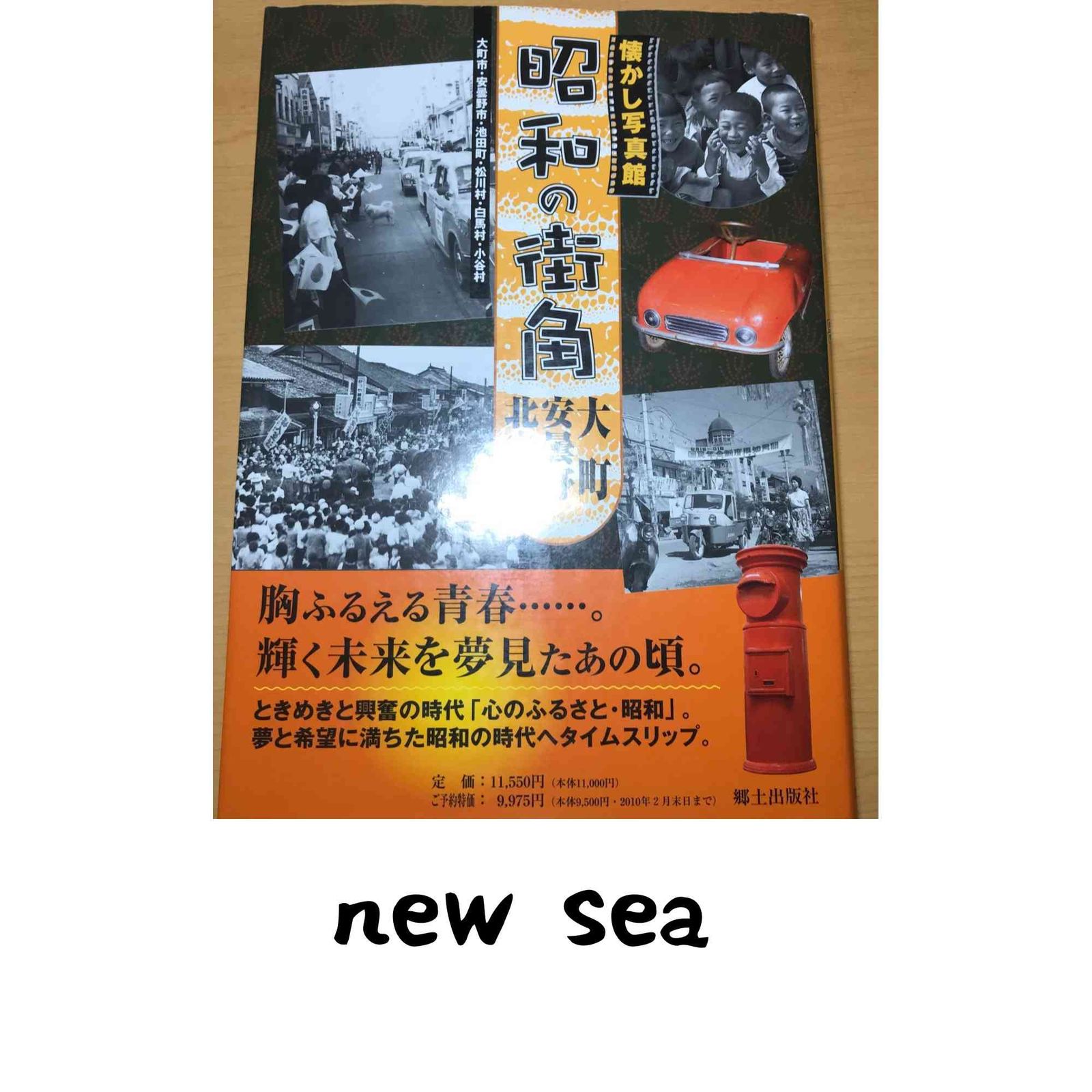 懐かし写真館昭和の街角: 大町・安曇野・北安曇