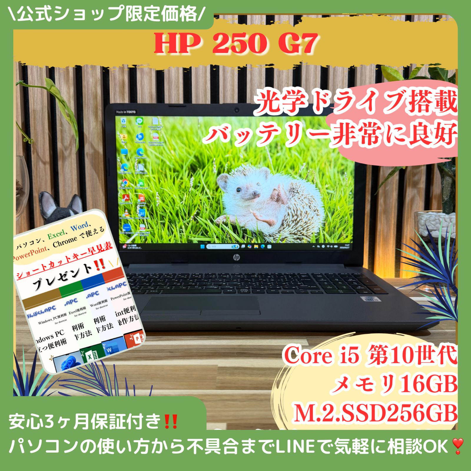 \ 公式ショップ限定価格❣️/ HP 250 G7《メモリ16GB搭載》光学ドライブ搭載 SSD256GB バッテリー極上品 Corei5 ノートパソコン 安心サポート＆3ヶ月保証付き 16,898円