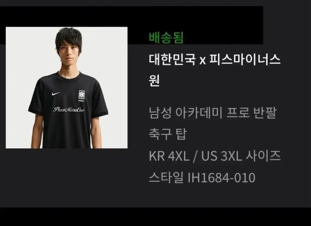 ナイキ x ピースマイナスワン 韓国 アカデミー プロ ショートスリーブ フットボール トップ ブラック