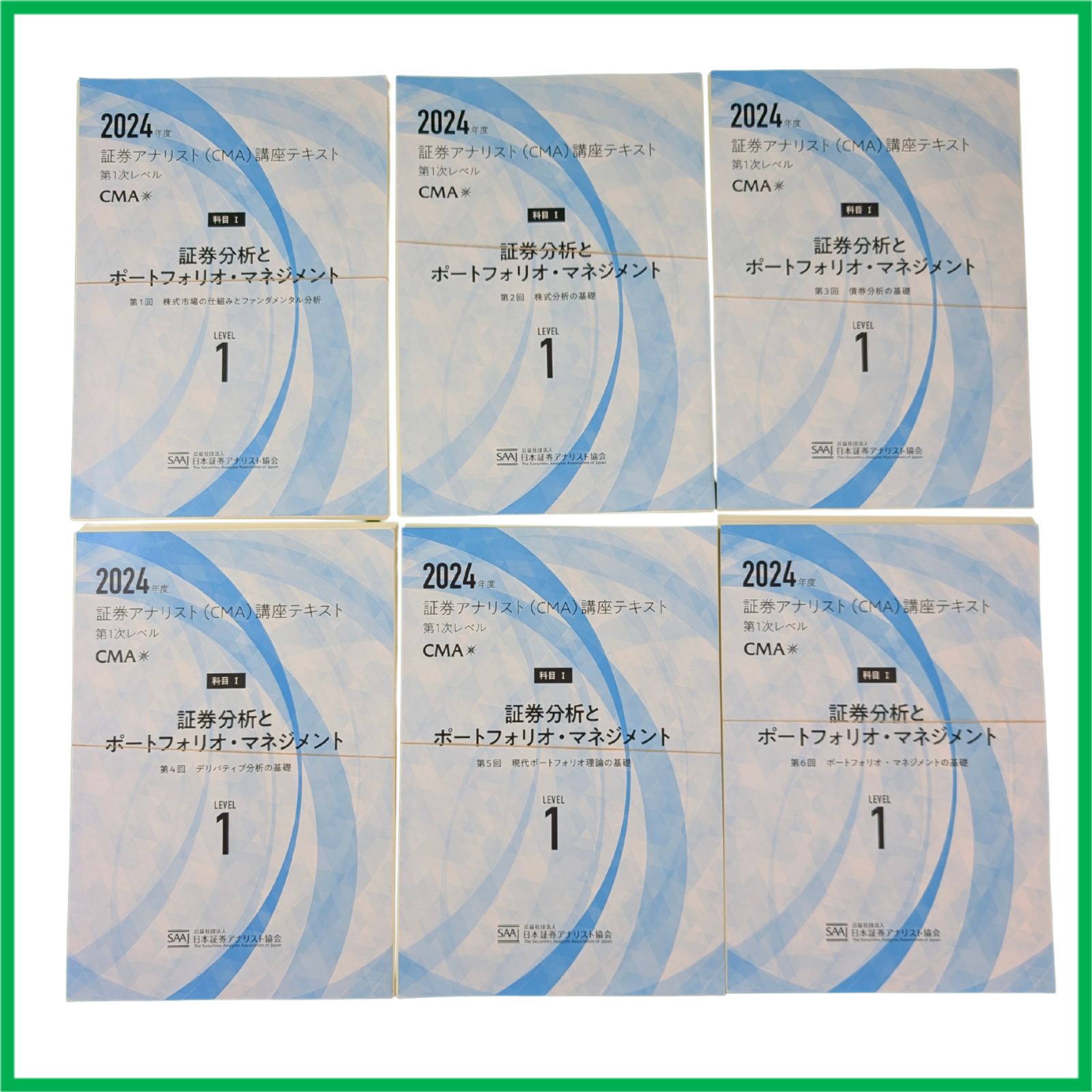 証券アナリスト　CMA 講座テキスト　【全19冊】 裁断済】 2024年度 証券アナリスト（CMA）第1次レベル 講座テキスト 全