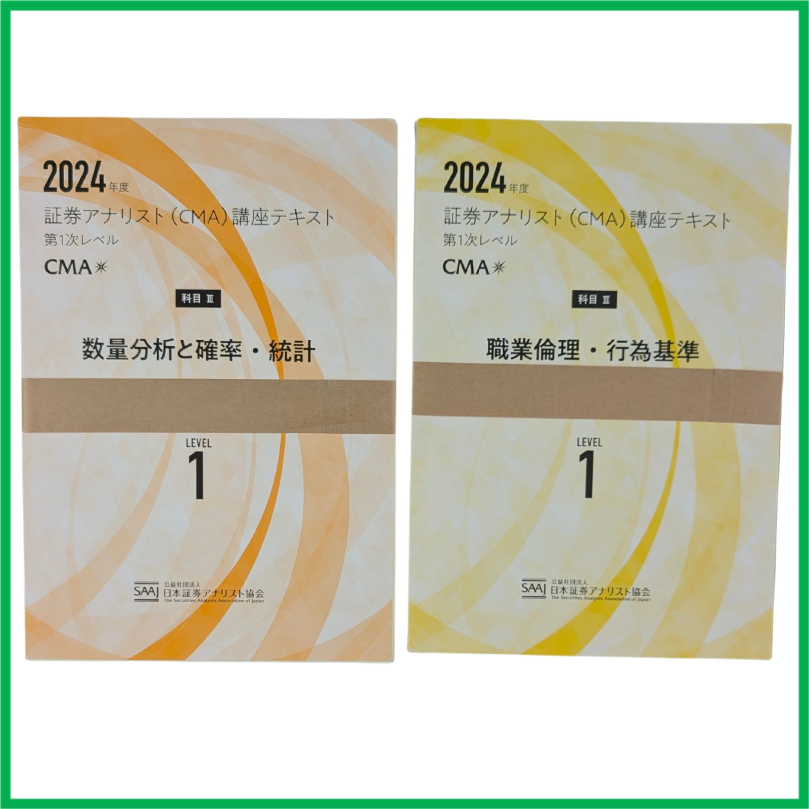 証券アナリスト　CMA 講座テキスト　【全19冊】 裁断済】 2024年度 証券アナリスト（CMA）第1次レベル 講座テキスト 全