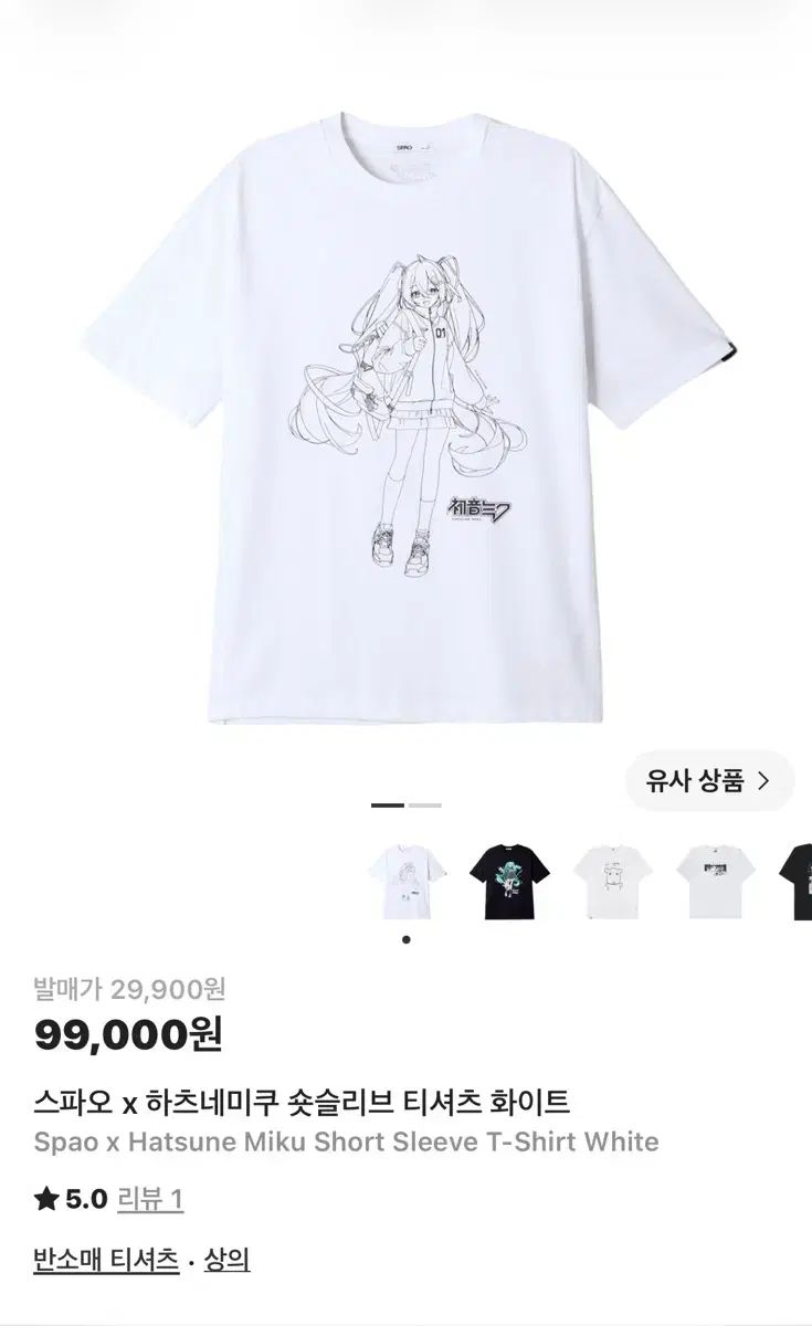 スパオ x 初音 ミク ショートスリーブ Tシャツ 白