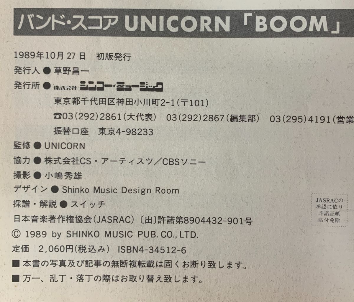 バンドスコア】UNICORN／BOOM - メルカリ