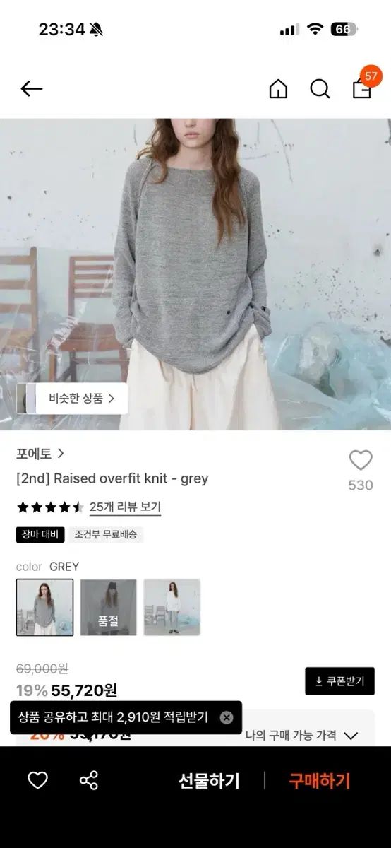 ポエト 2nd Raised overfit knit grey