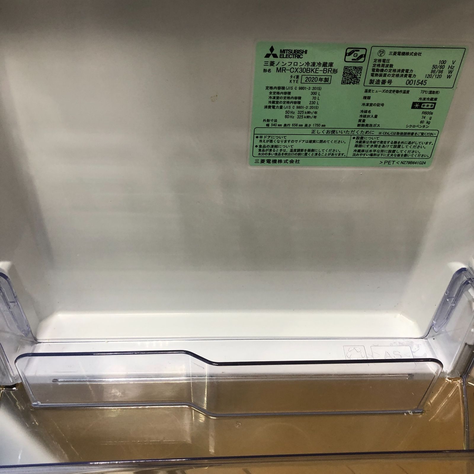 美品 三菱電機 MITSUBISHI 冷蔵庫 300L 3ドア MR-CX30BKE-BR 2020年製 中古 動作品 ノンフロン 右開き 生活家電 ファミリー向け ダークブラウン 取説 保証書 コジマ長期保証付　88261-1-030