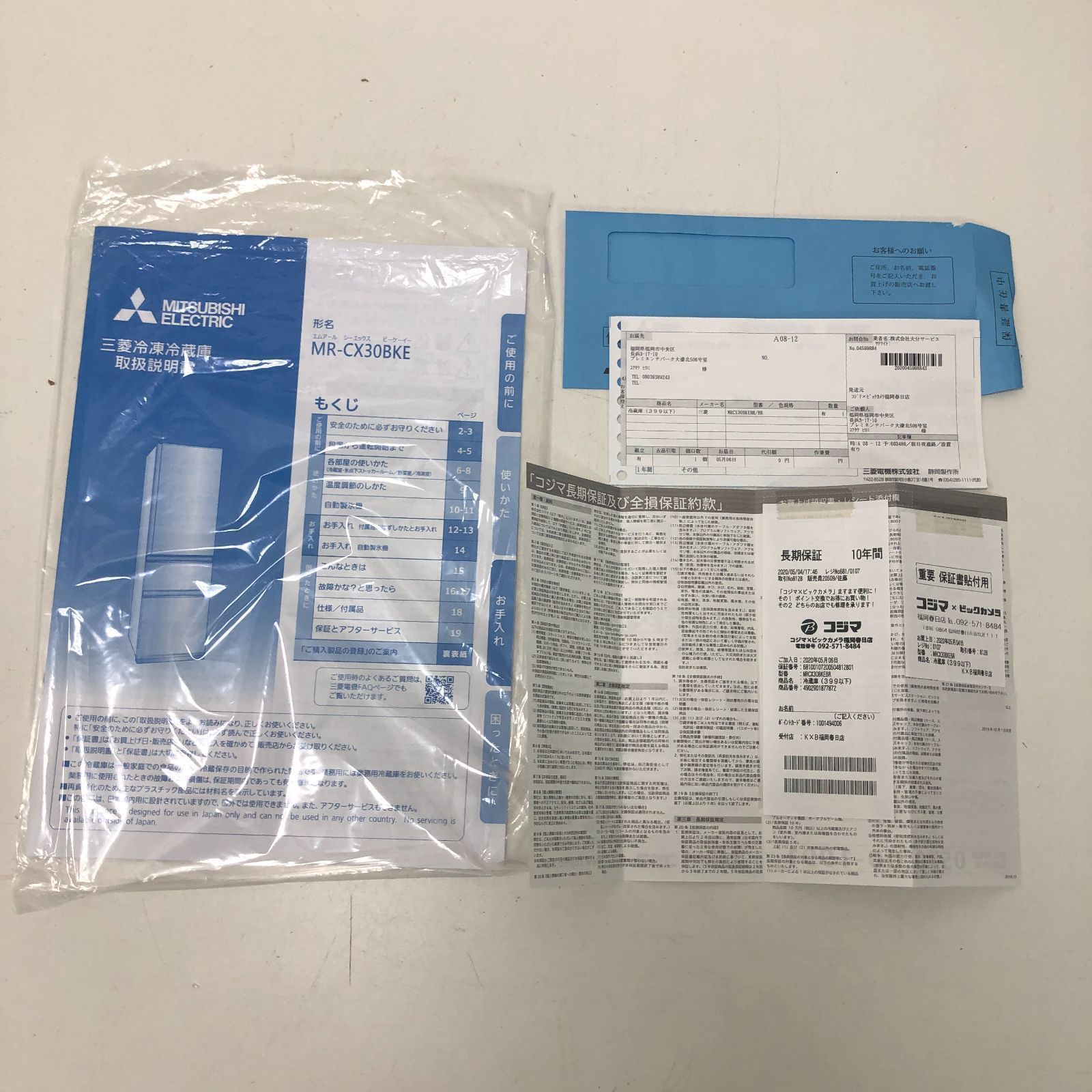 美品 三菱電機 MITSUBISHI 冷蔵庫 300L 3ドア MR-CX30BKE-BR 2020年製 中古 動作品 ノンフロン 右開き 生活家電 ファミリー向け ダークブラウン 取説 保証書 コジマ長期保証付　88261-1-030