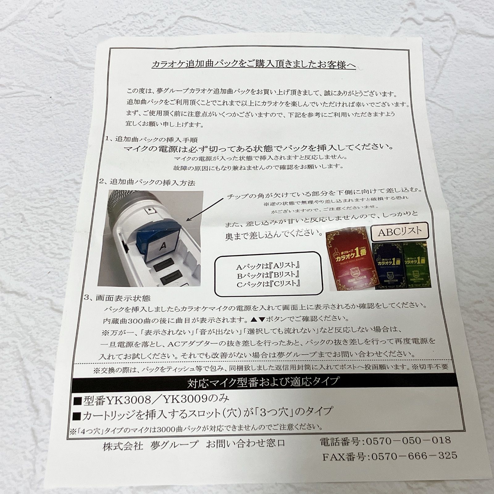 希少 カラオケ1番 追加カートリッジC 3000曲収録 Cリスト付 夢グループ