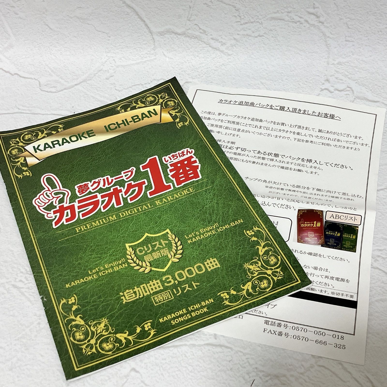 【希少】 カラオケ 1番 Aカートリッジ 希少 カラオケ1番 追加カートリッジC 3000曲収録 Cリスト付 夢グループ