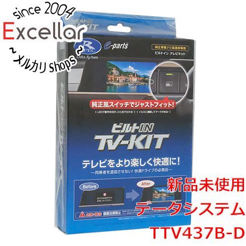 [bn:10] 【新品訳あり(箱きず・やぶれ)】 DATASYSTEM　テレビキット ビルトインタイプ ノア/ヴォクシー用　TTV437B-D