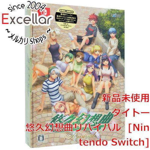 [bn:18] 悠久幻想曲リバイバル 特装版　Nintendo Switch