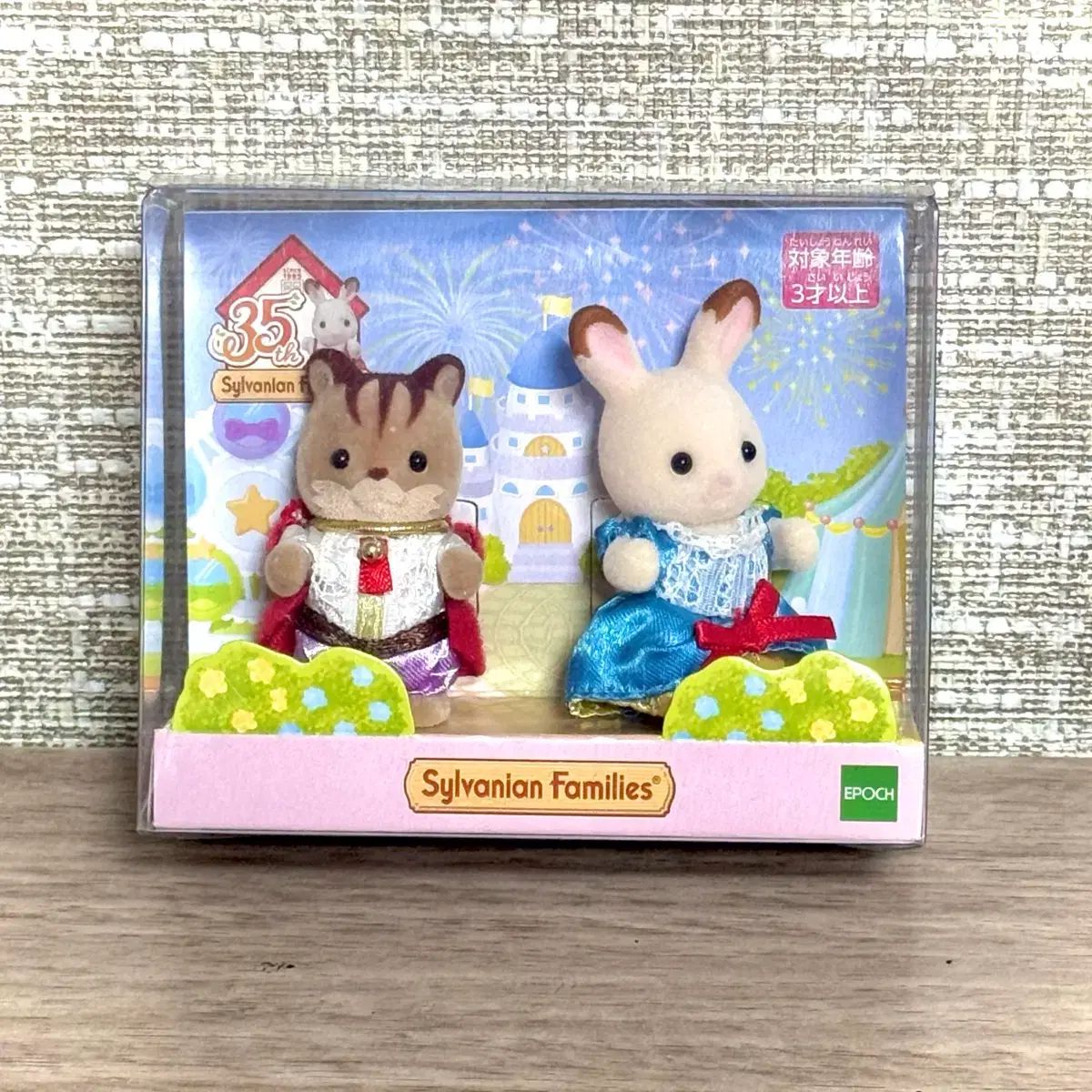 未開封 新品 Sylvanian Families シルバニアファミリー 35周年 赤ちゃん フェア プリンセス Prince