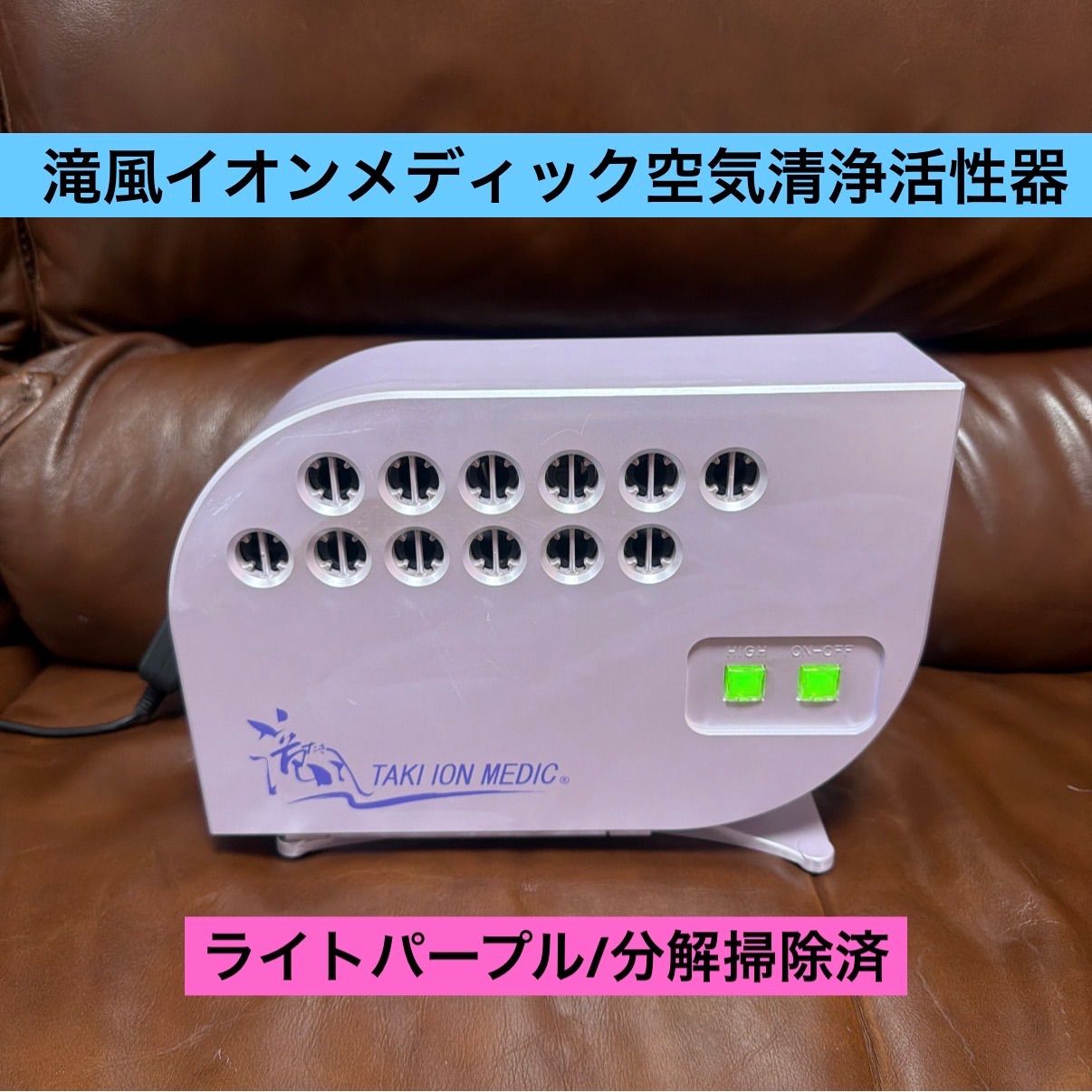 💠滝風イオンメディック💠空気清浄活性器💠マイナスイオン•オゾン発生