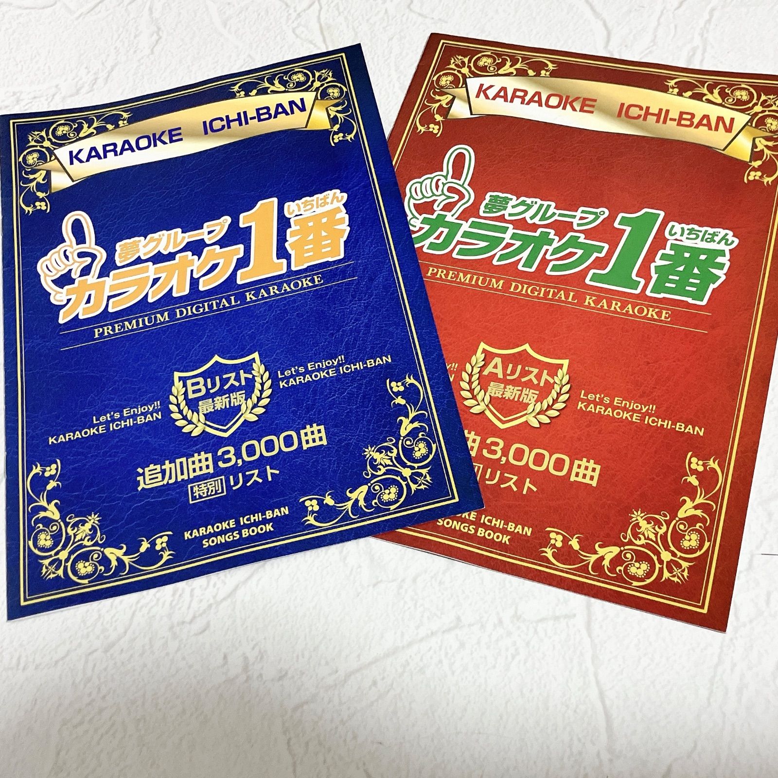 夢グループ カラオケ1番 追加曲 Aリスト Bリスト 2冊セット 美品