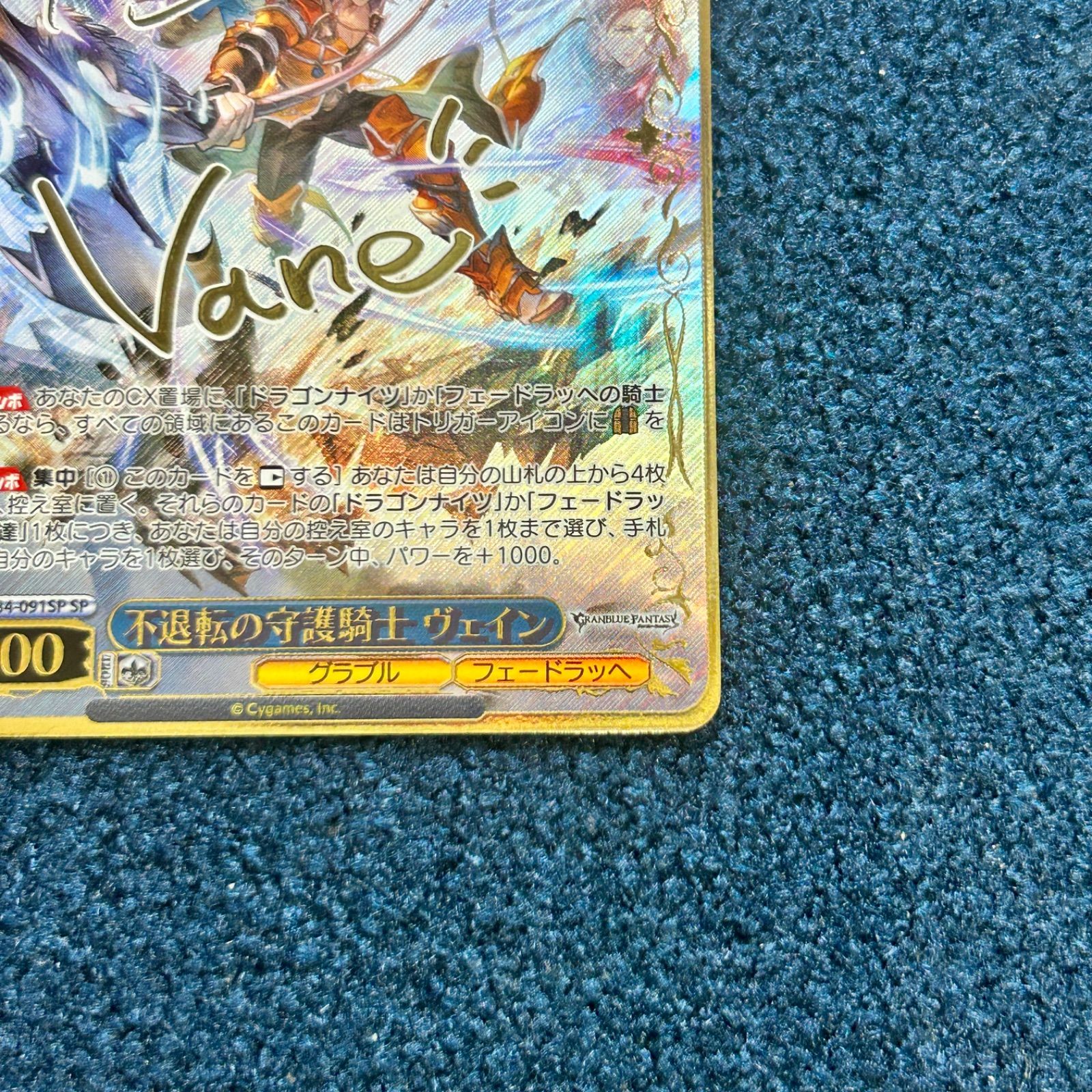 ヴァイス　ローン　SP　サイン　1枚 ☆ ヴァイスシュヴァルツ 不退転の守護騎士 ヴェイン SP(サイン) GBF