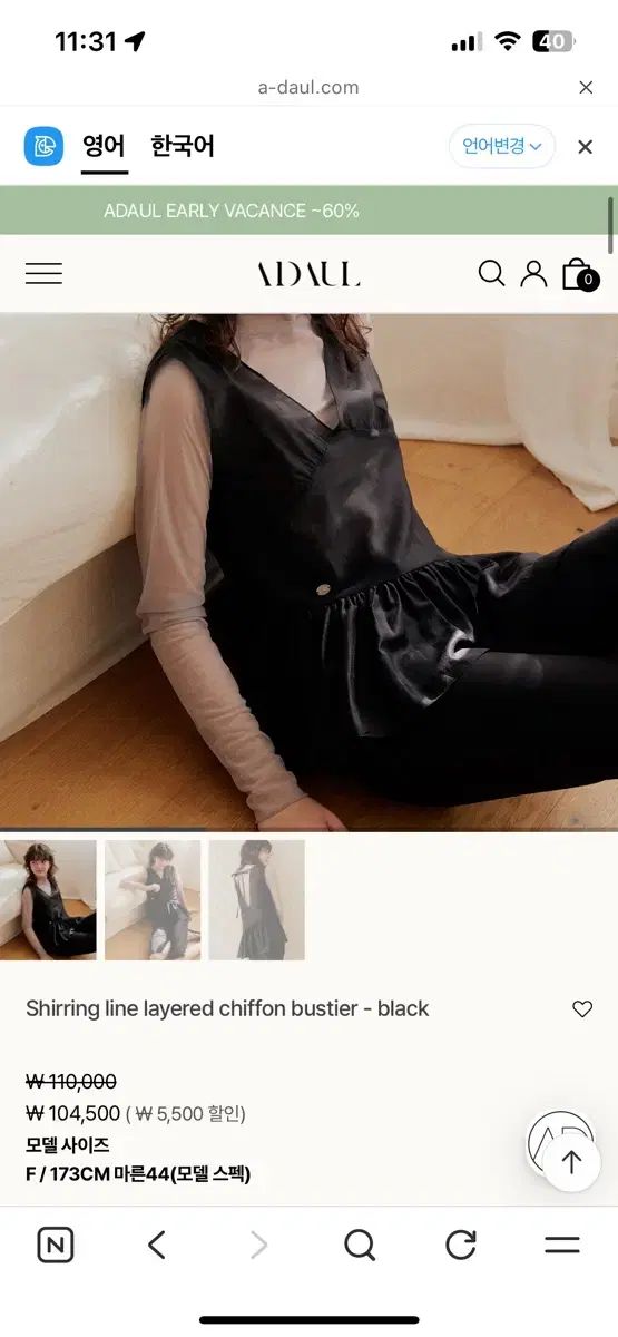 シャーリング LINE エイャード シフォン ビスチェ ブラック