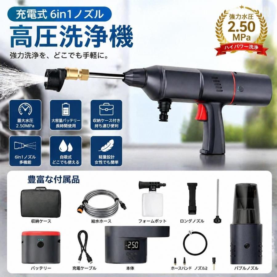 高圧洗浄機 9MPa コードレス 充電式 安全ロック設計6in1多機能ノズル