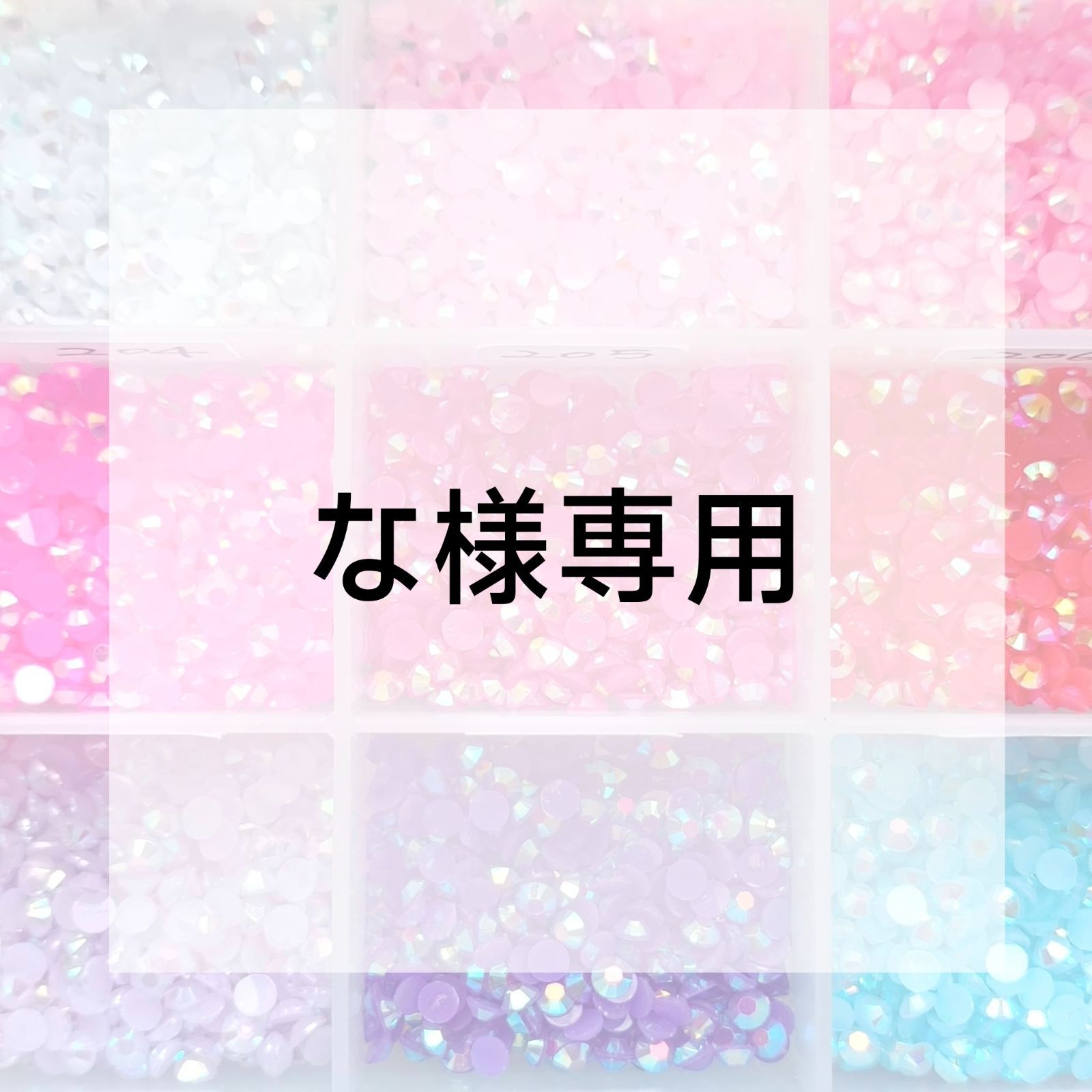 な様専用ページ - メルカリ