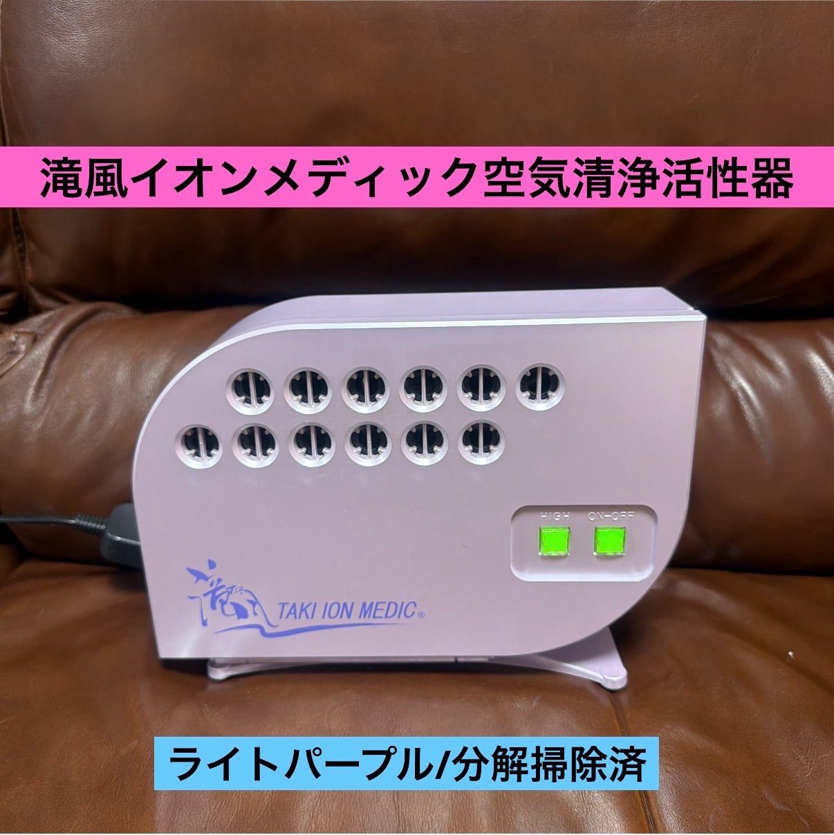 🌐滝風イオンメディック🌐空気清浄活性器🌐マイナスイオン•オゾン発生