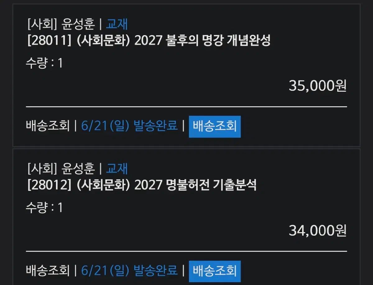 2027 ユン・ソンフン 不滅の名講 不名+名不虚伝+剣の潭
