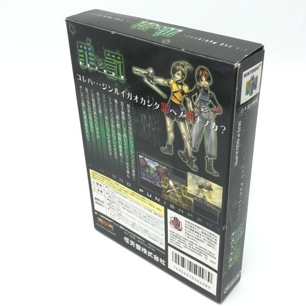 中古】N64）任天堂 ニンテンドー64 Nintendo64 罪と罰 地球の継承者[10
