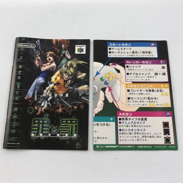 中古】N64）任天堂 ニンテンドー64 Nintendo64 罪と罰 地球の継承者[10