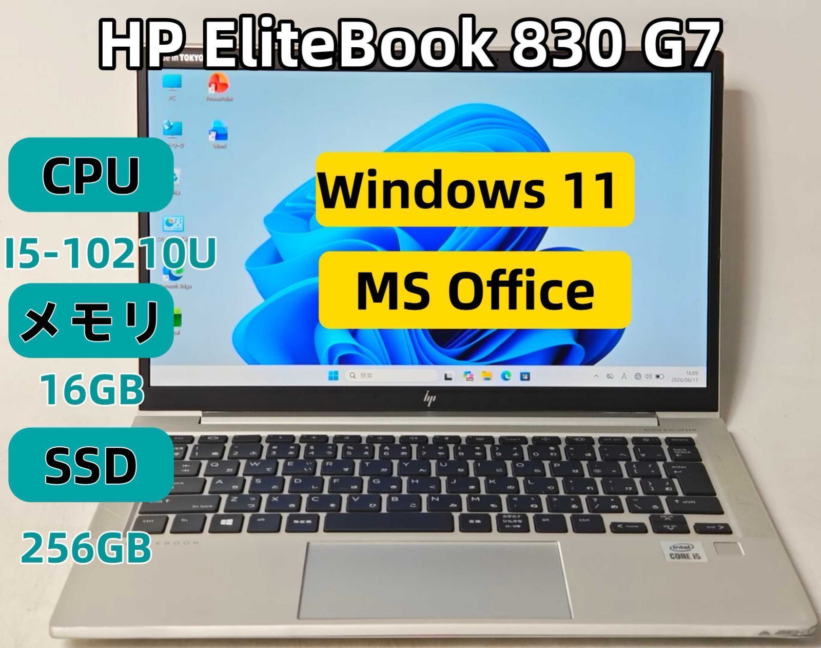 【良品】【送料無料】【7日保証】HP EliteBook 830 G7/CPU I5-10210U/16GBメモリ/SSD 256GB/N2165_511