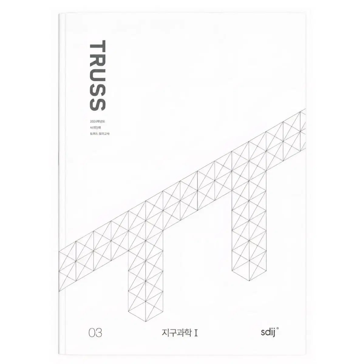トラストTRUSS 地球1 模擬試験 20回分 - 時代人材