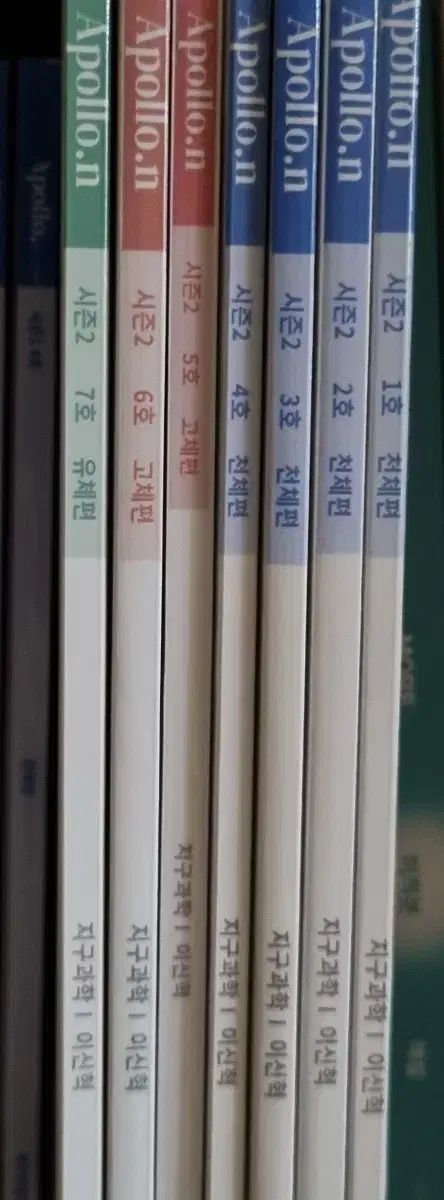 2027年 時代人材 地球科学I 地球科学I イ・シンヒョク アポロ n제 シーズン2 1-7号
