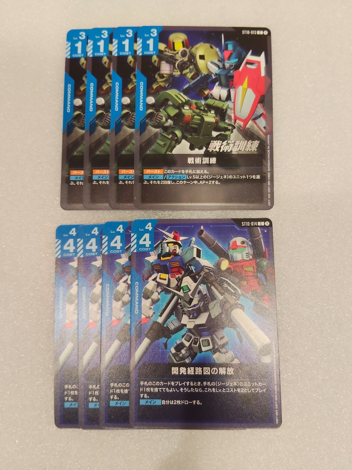 8枚】戦闘訓練 開発経路図の解放 C / ガンダム カードゲーム スタート