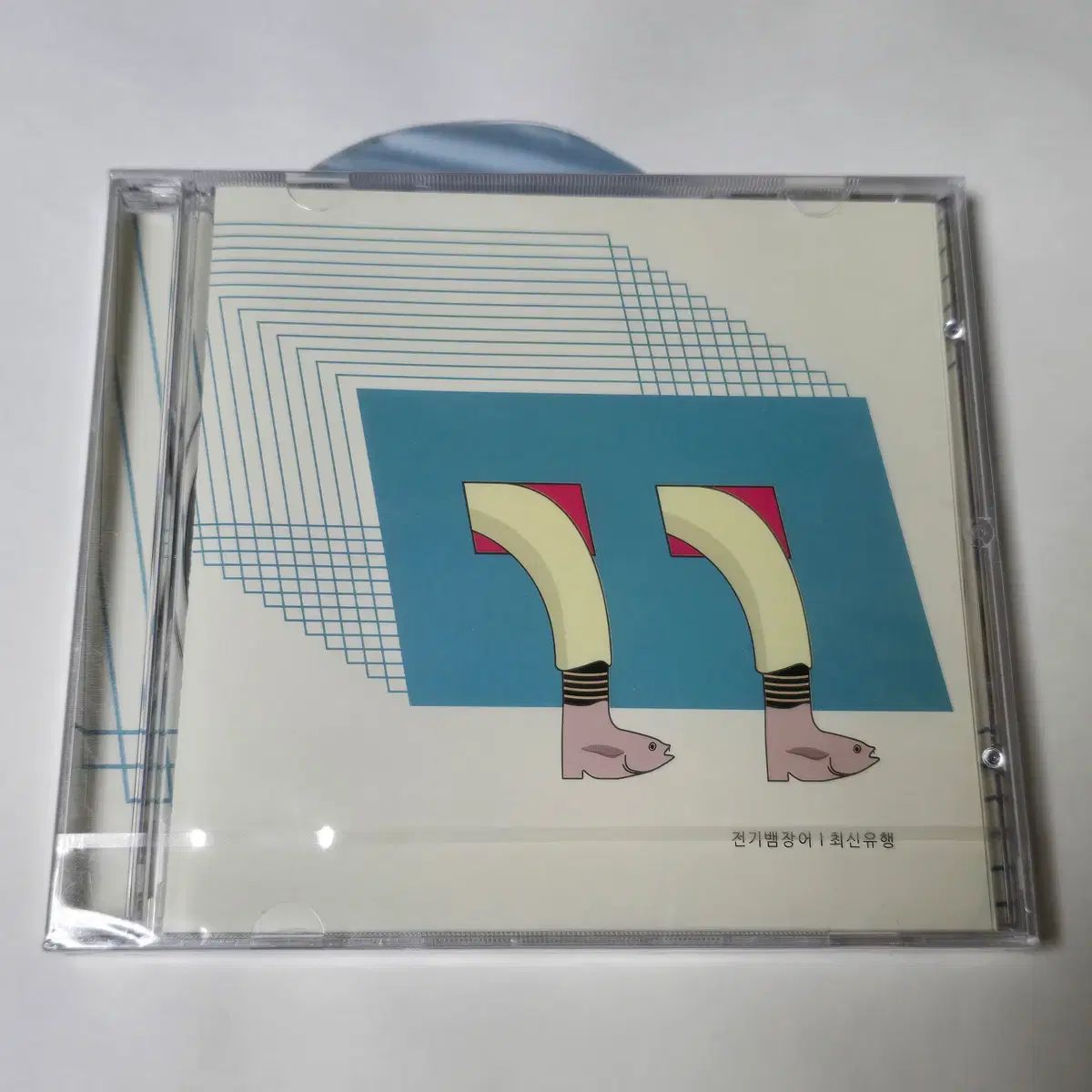 電気ウナギ EP 最新トレンド CD