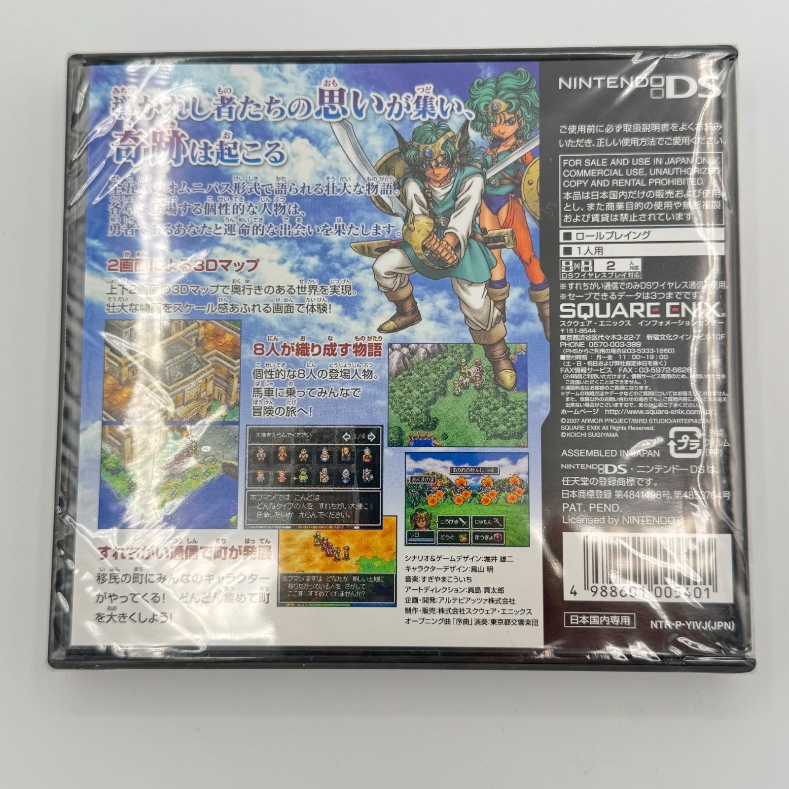 未開封 ドラゴンクエスト4 ニンテンドー ドラクエⅣ DS ゲームソフト