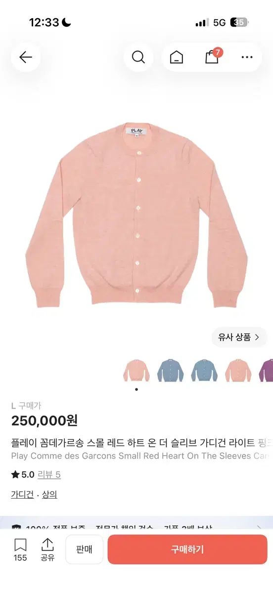 COMME des GARCONS ピンク カーディガン L