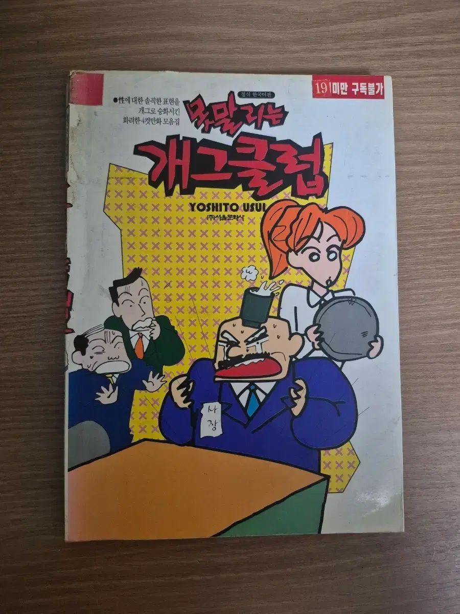 止められない ギャグクラブ 初回版 出品