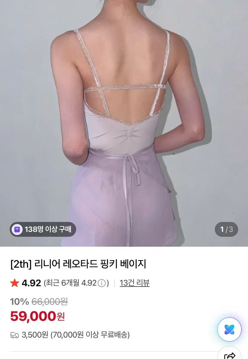 下ハグルリング リーニア レオタード Ping Beige M (未使用)