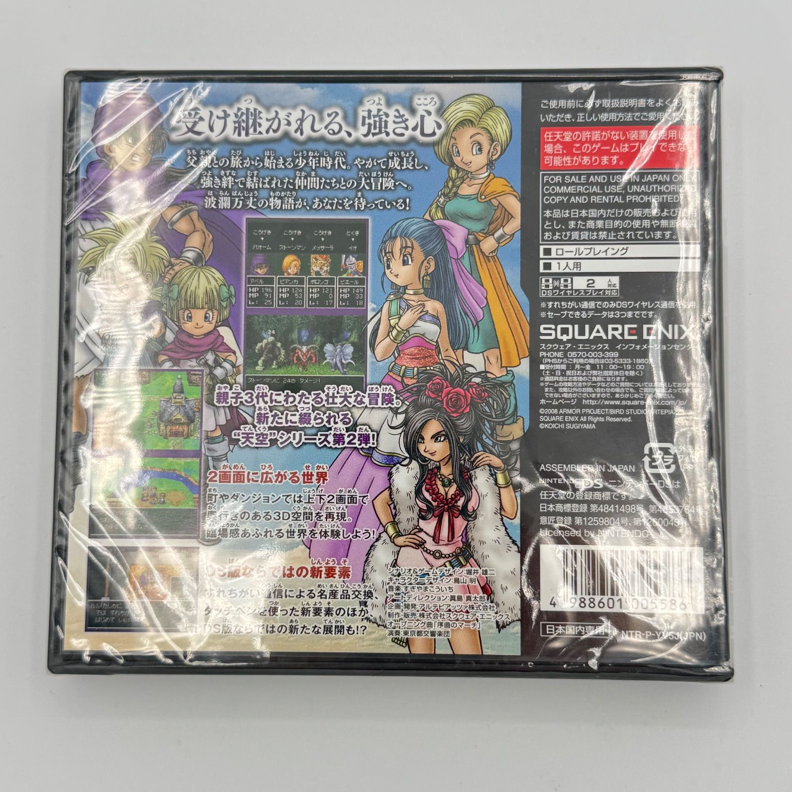 未開封 ドラゴンクエスト5 ドラクエV 天空の花嫁 DS ゲームソフト