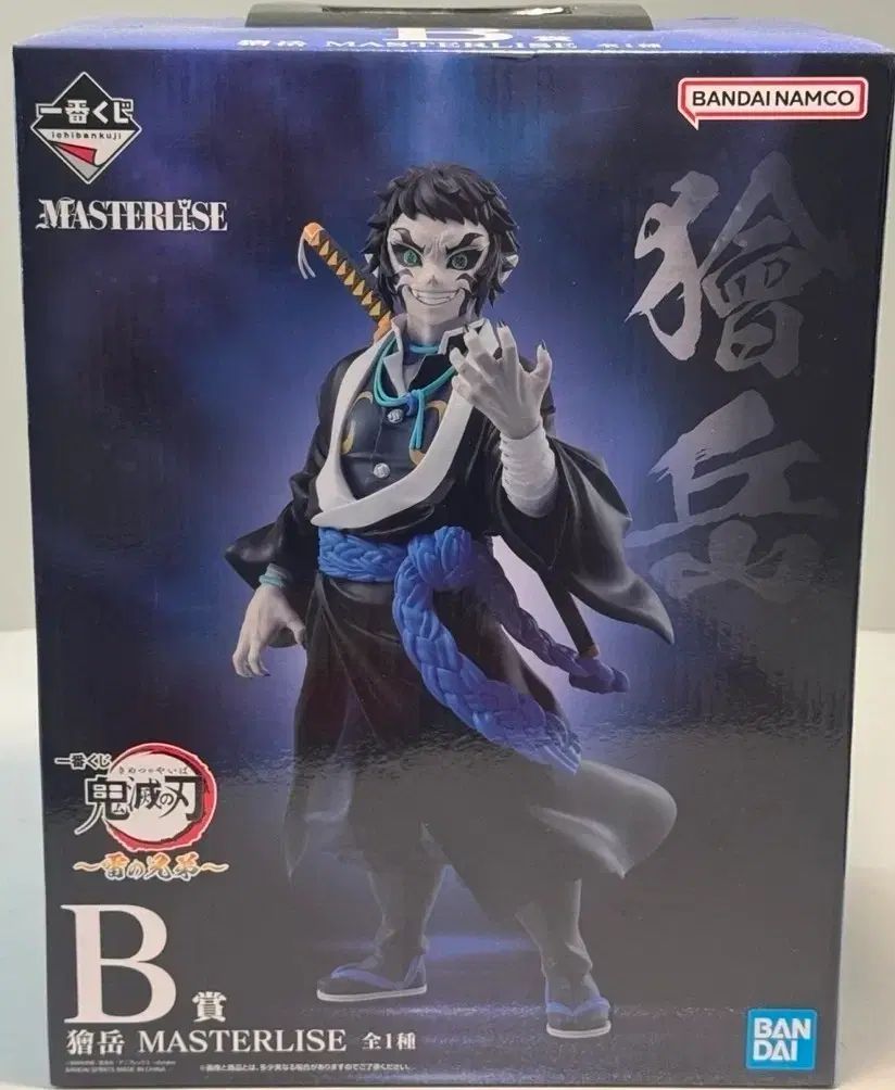 開封良品) 鬼滅の刃 一番くじ カイガク B賞 フィギュア