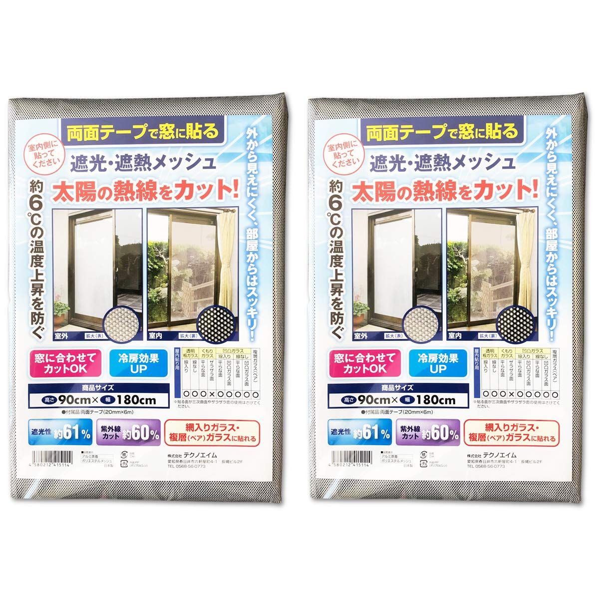 【日本製】テクノエイム 遮光＆遮熱メッシュ 90cm×180cm 両面テープタイプ 2個セット （UVカット/紫外線カット/遮光カット/省エネ/節電対策/目隠し/フィルム）ｍａ