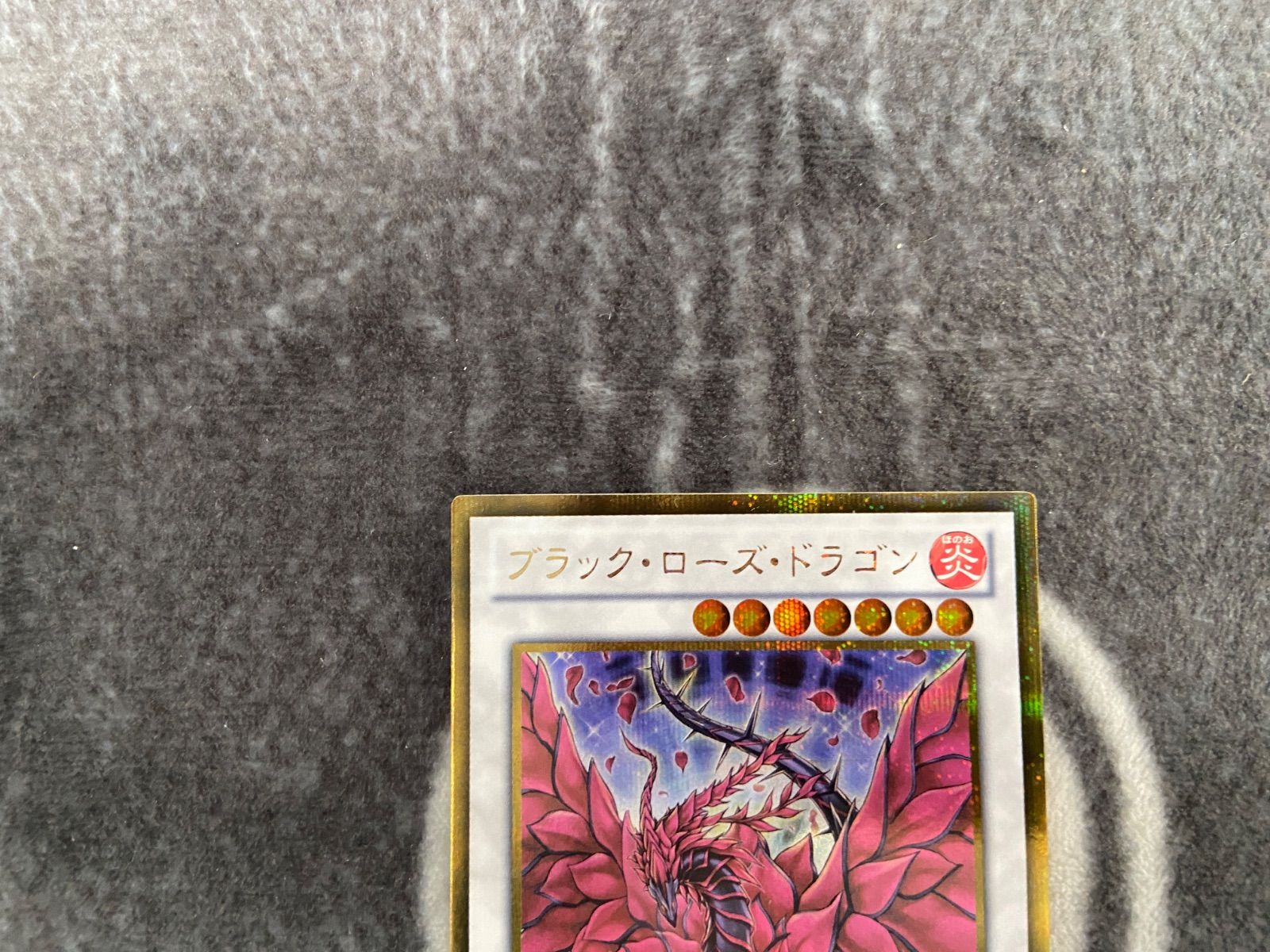 遊戯王 ブラックローズドラゴン ゴールドシークレット1枚 - メルカリ