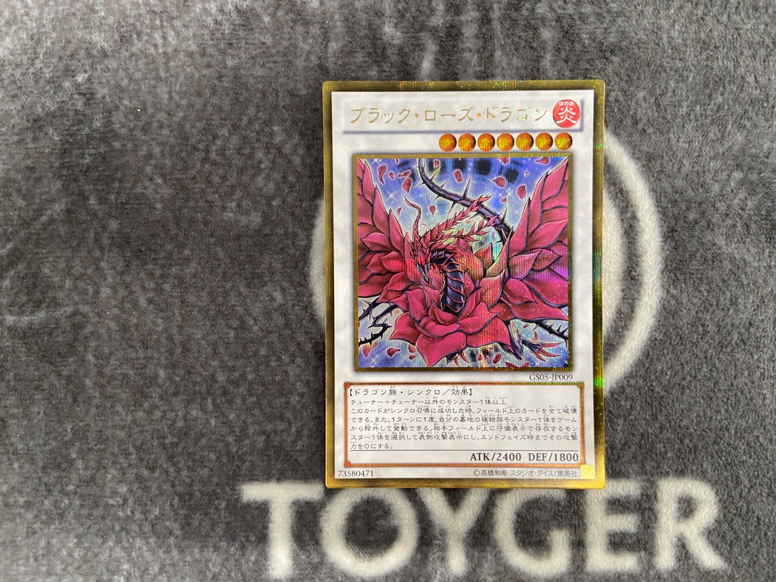 遊戯王 ブラックローズドラゴン ゴールドシークレット1枚 - メルカリ