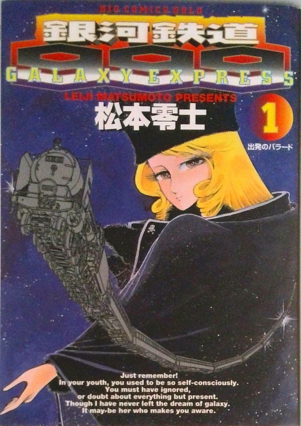 銀河鉄道999 BIG COMICSゴールド 全21巻セット 銀河鉄道999 コミック 全21巻完結セット (ビッグコミックスゴールド